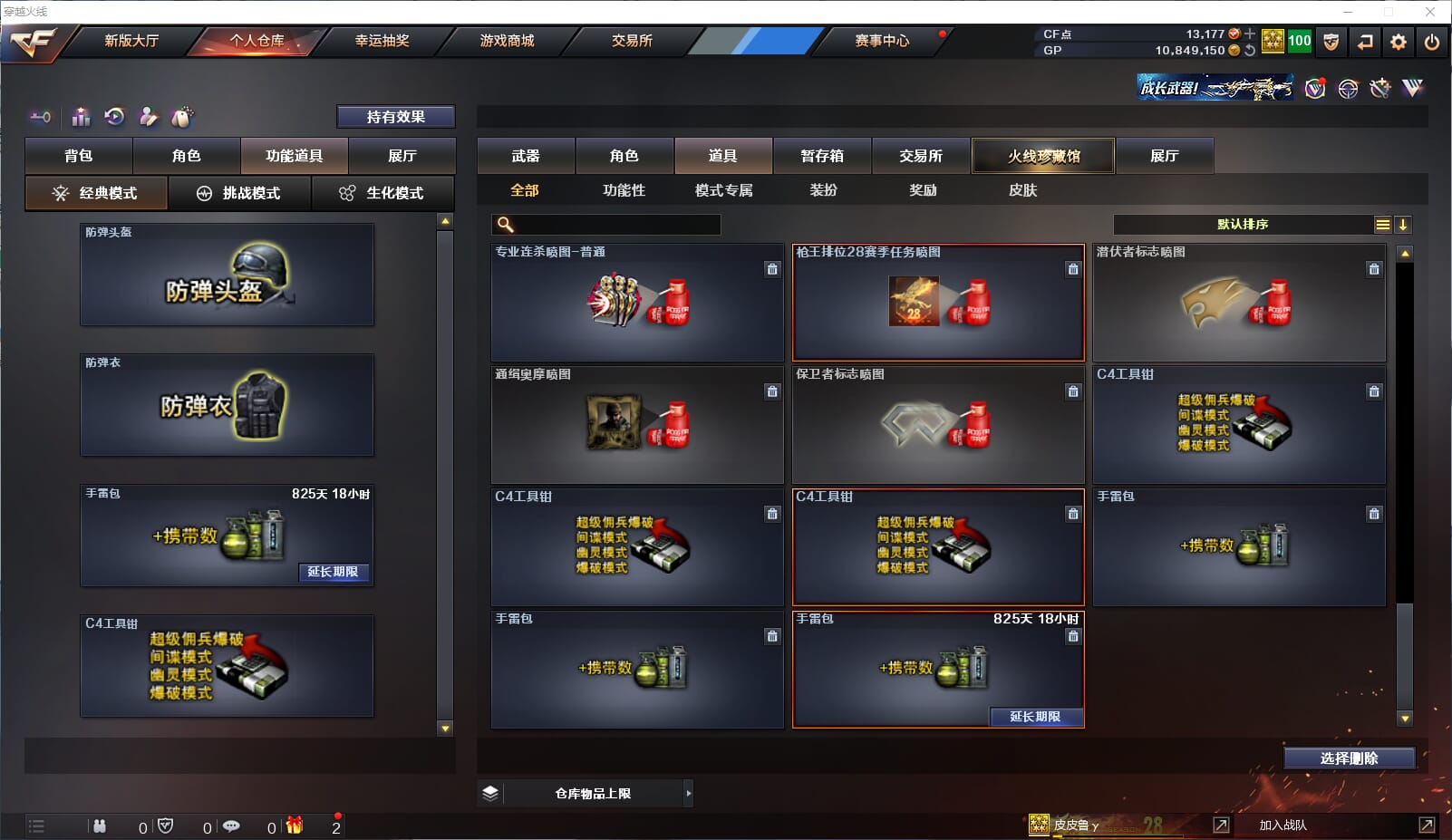 CFQM33201穿越火线账号详情图27