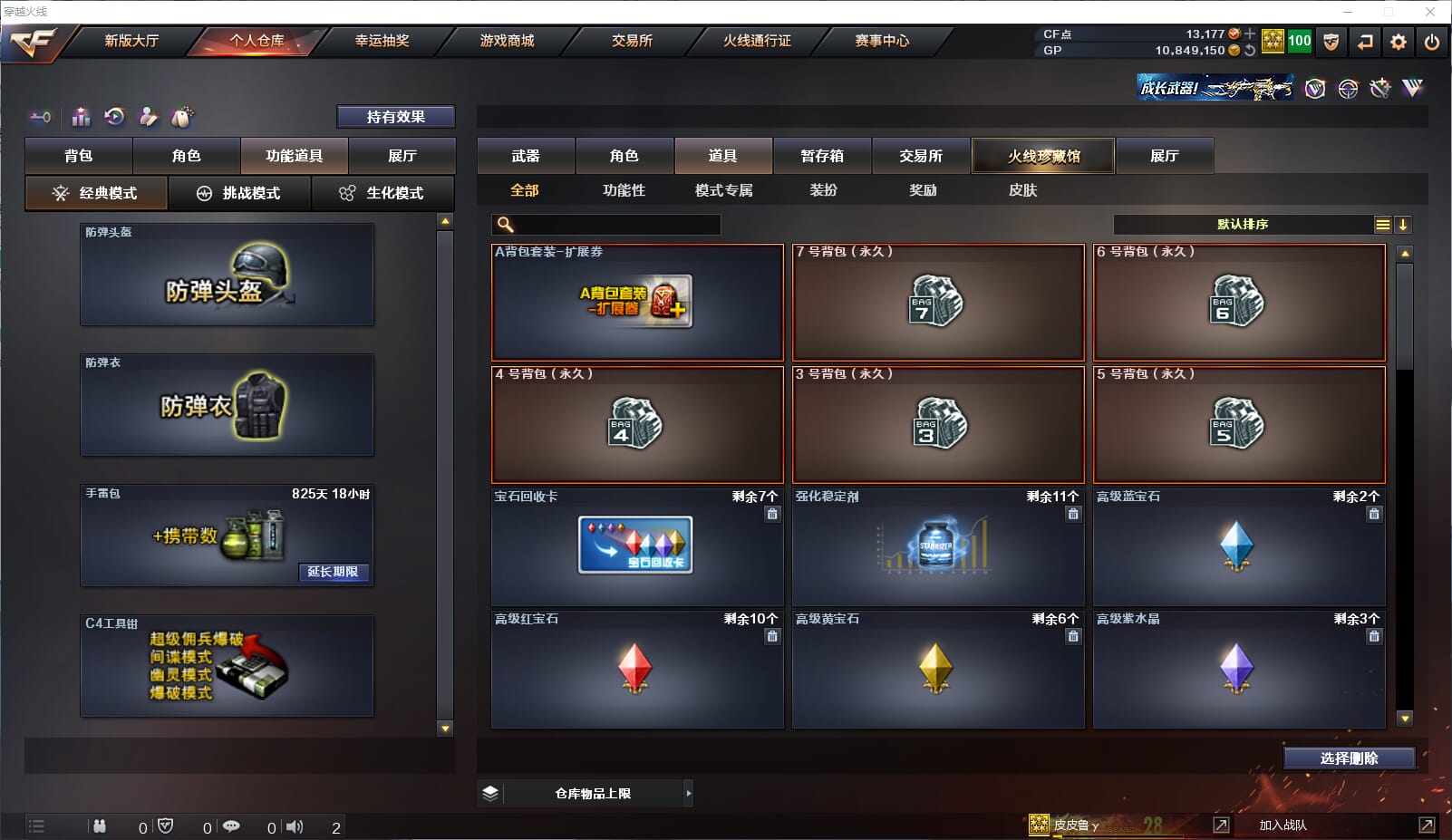 CFQM33201穿越火线账号详情图20