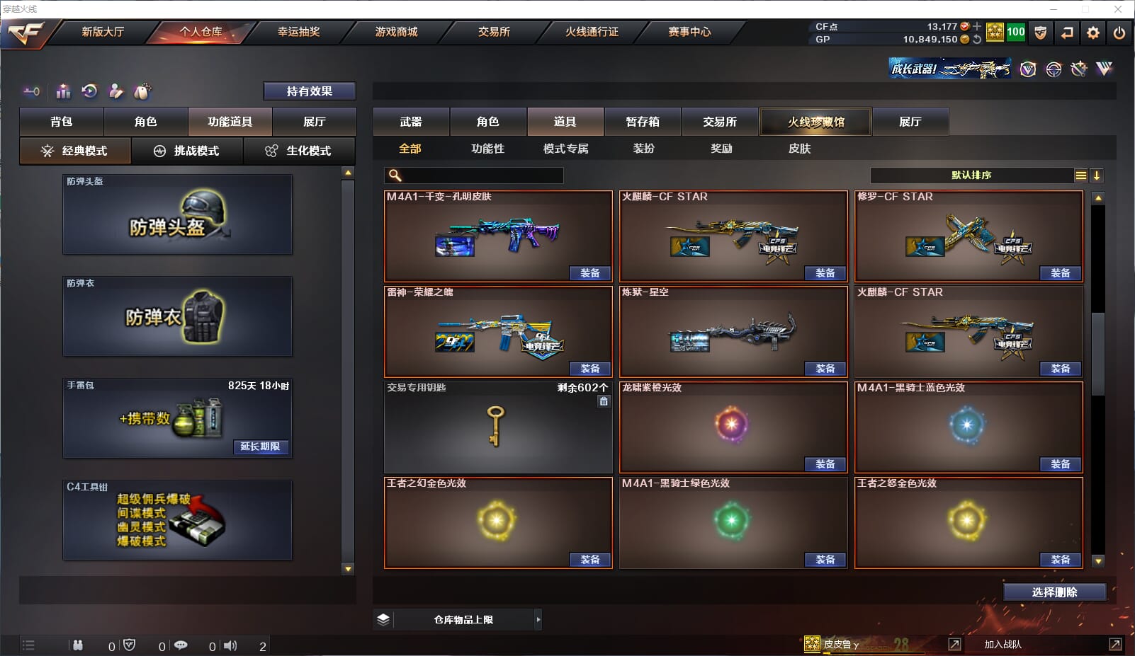 CFQM33201穿越火线账号详情图24