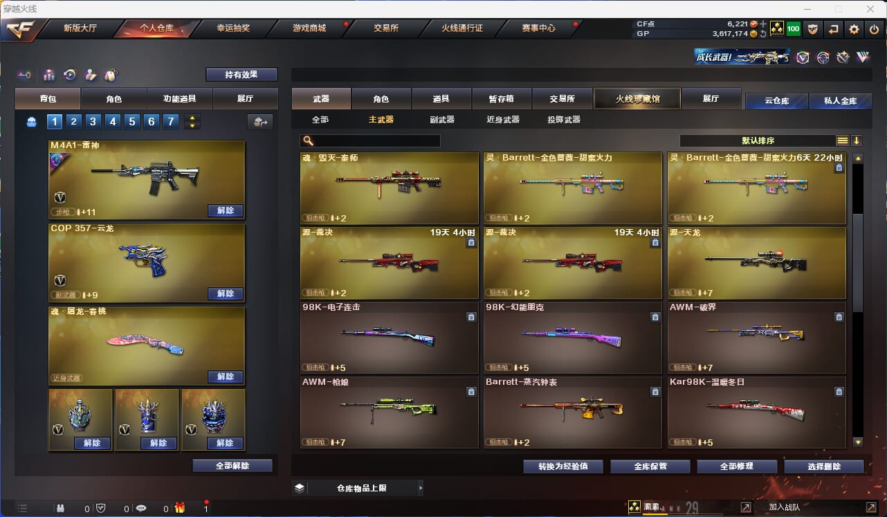 CFQM33206穿越火线账号详情图12