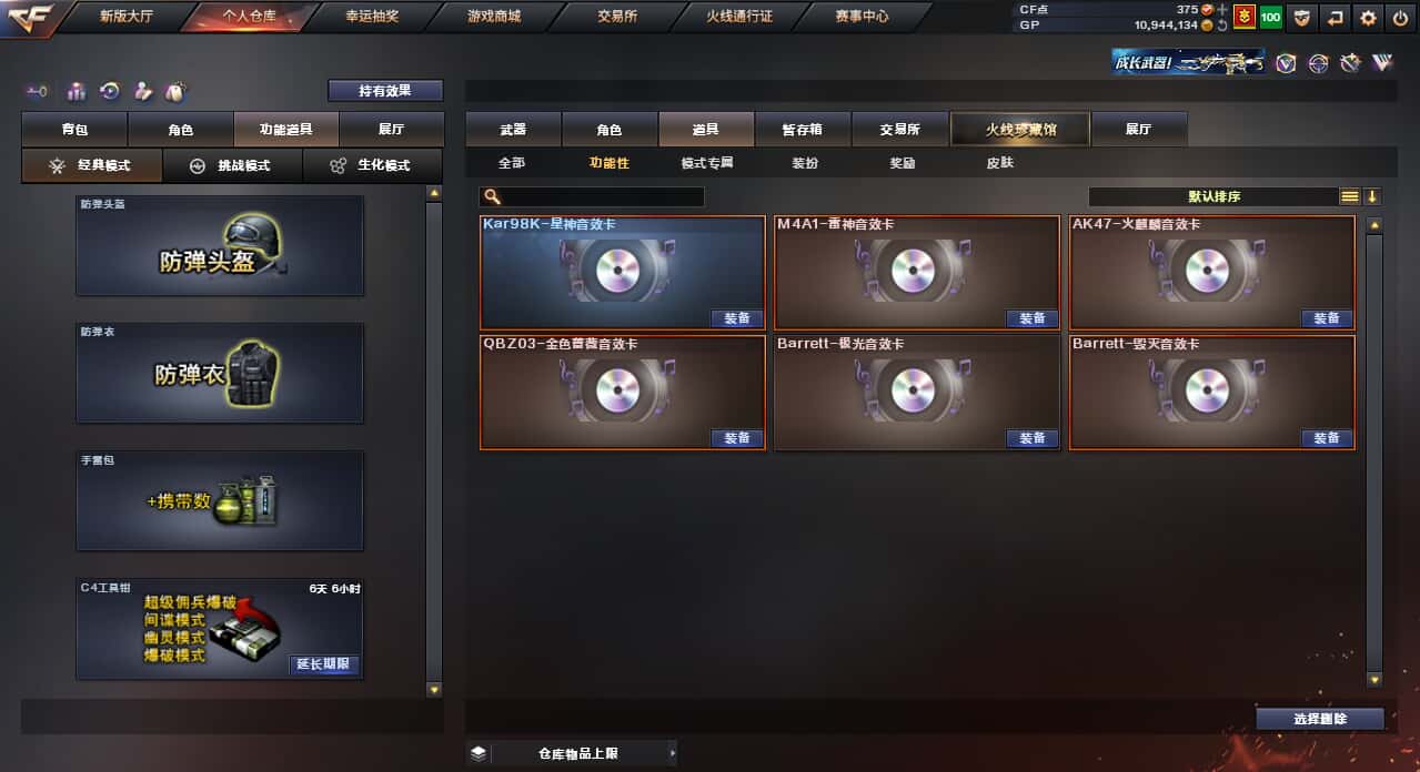 CFQM33210穿越火线账号详情图2
