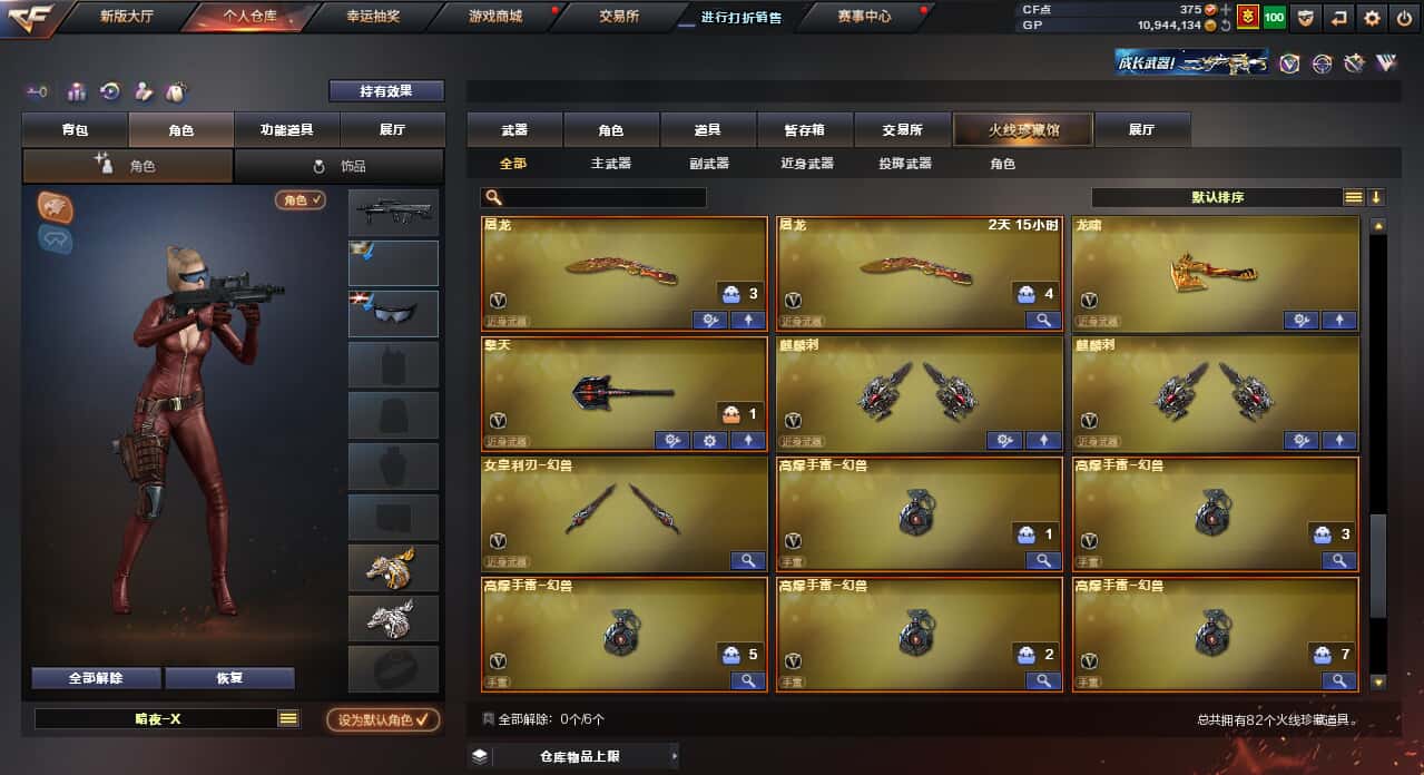 CFQM33210穿越火线账号详情图3