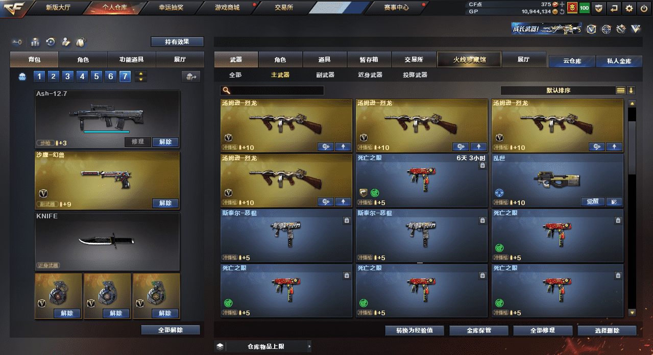 CFQM33210穿越火线账号详情图16