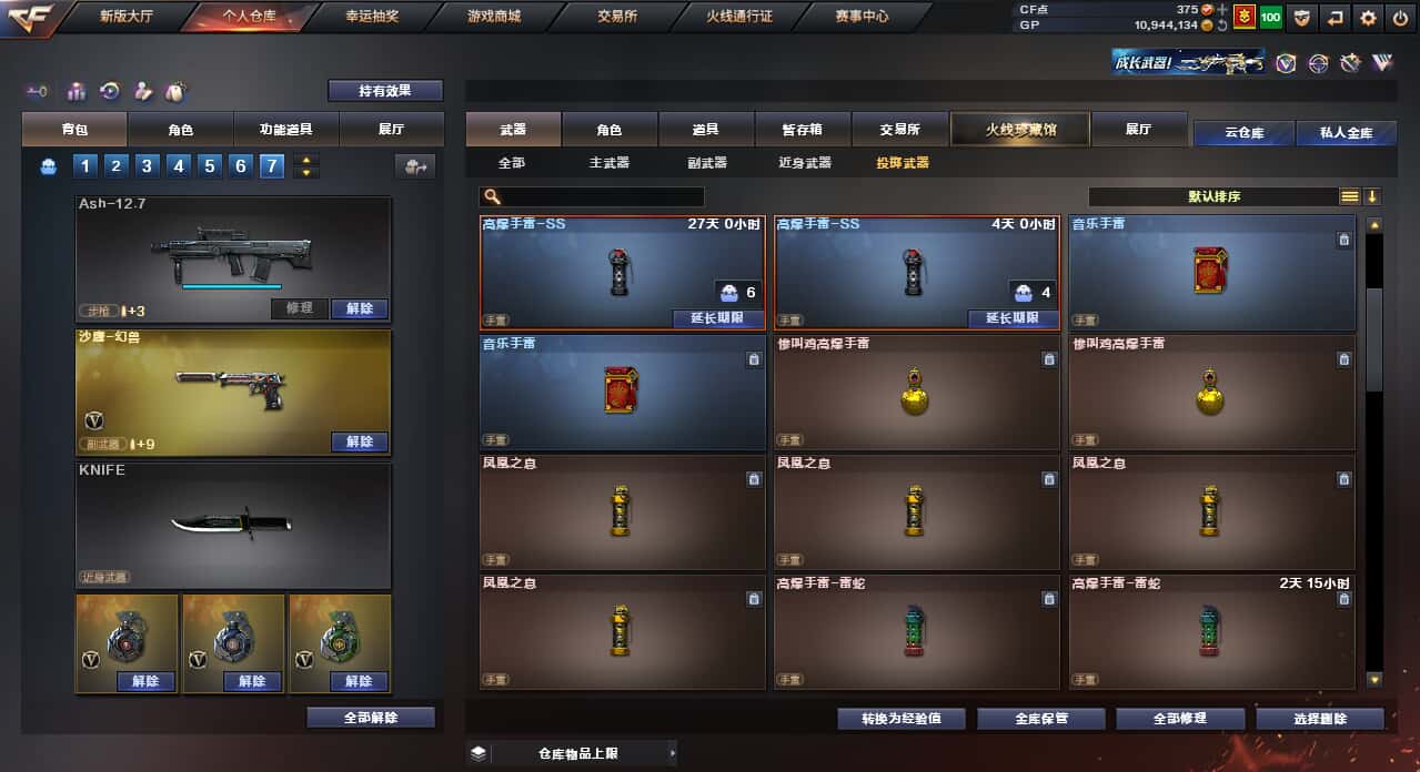 CFQM33210穿越火线账号详情图18