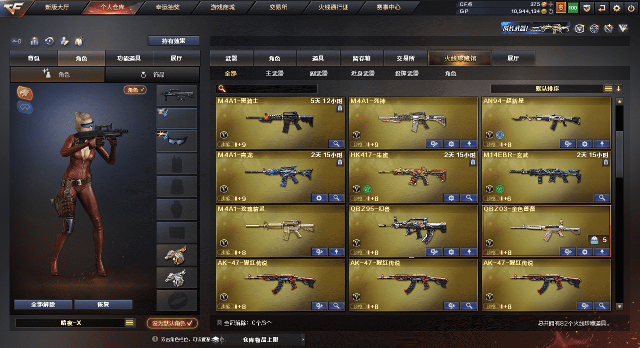CFQM33210穿越火线账号详情图5