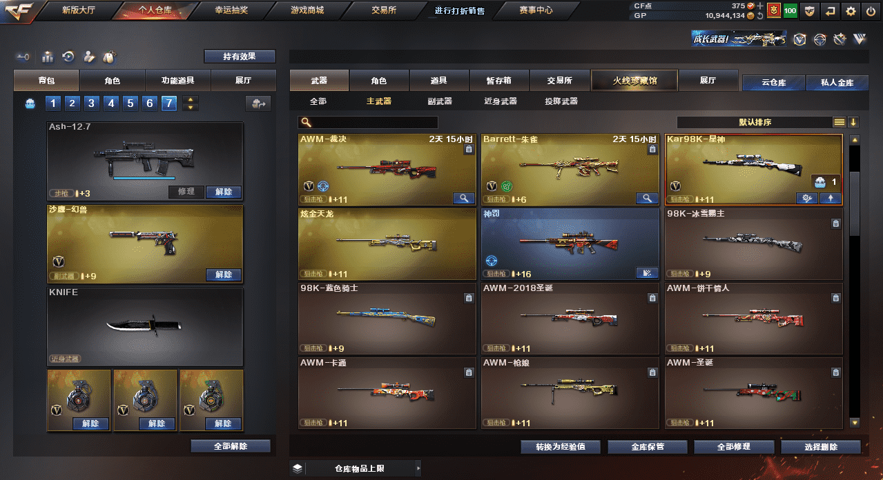 CFQM33210穿越火线账号详情图15