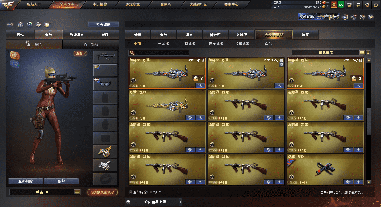 CFQM33210穿越火线账号详情图9