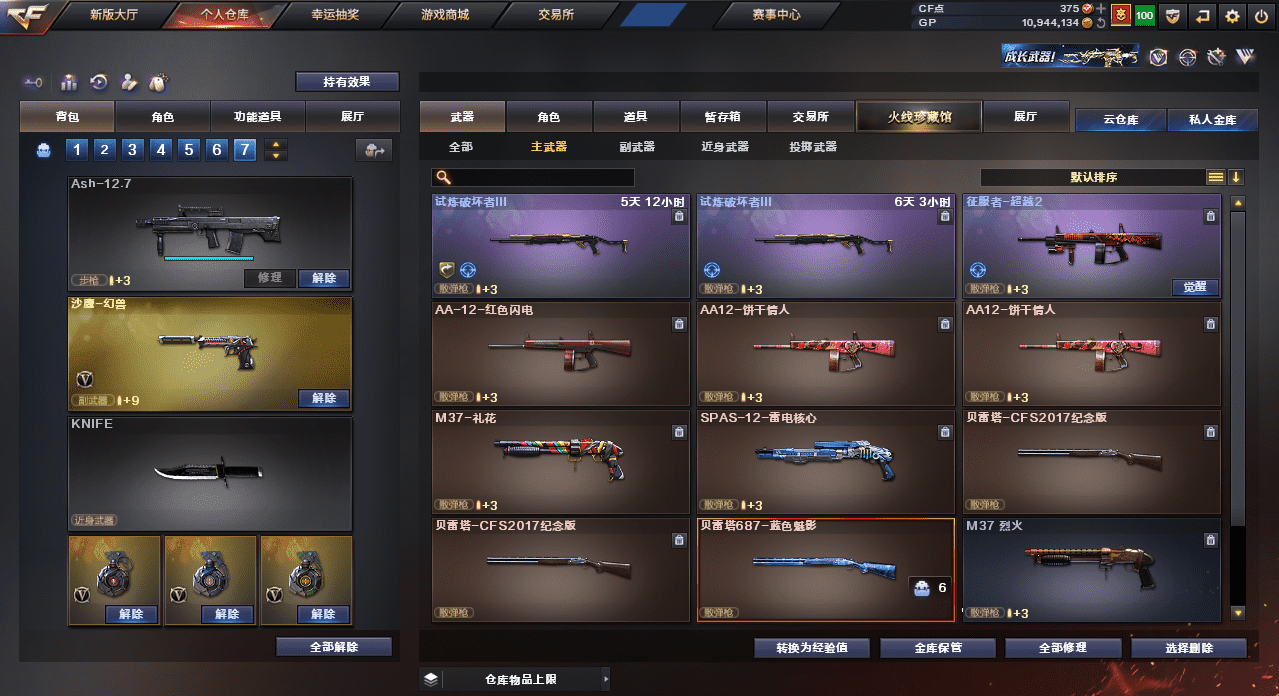 CFQM33210穿越火线账号详情图22