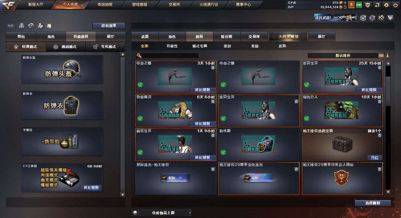 CFQM33210穿越火线账号详情图25