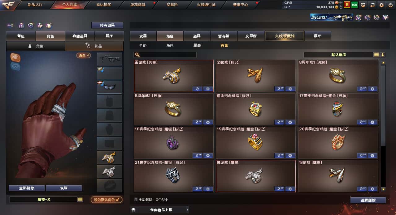 CFQM33210穿越火线账号详情图31