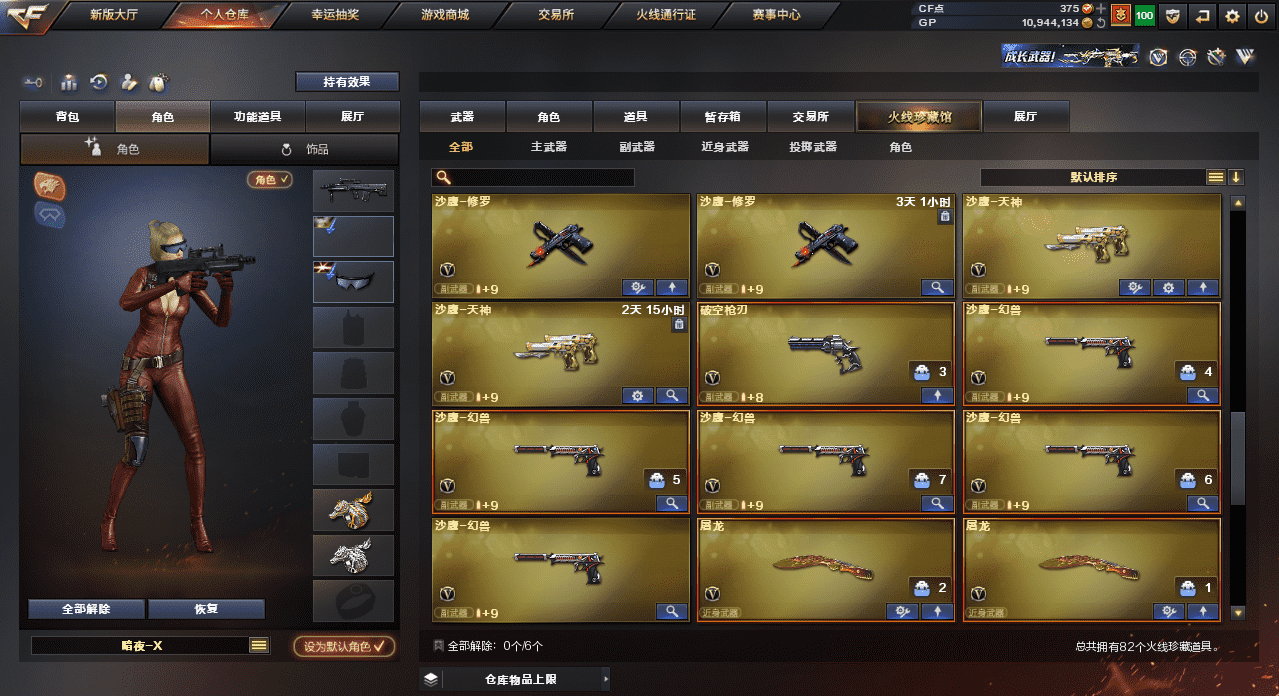 CFQM33210穿越火线账号详情图8