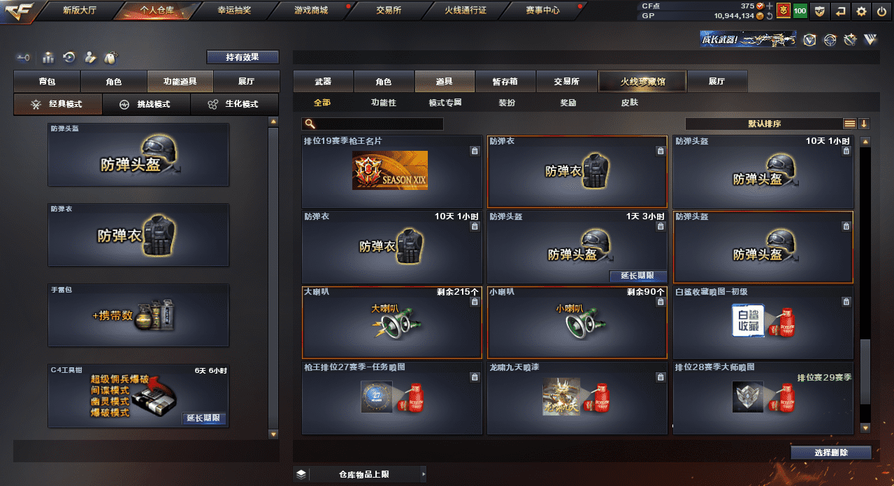 CFQM33210穿越火线账号详情图32