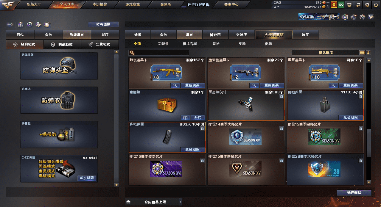 CFQM33210穿越火线账号详情图28