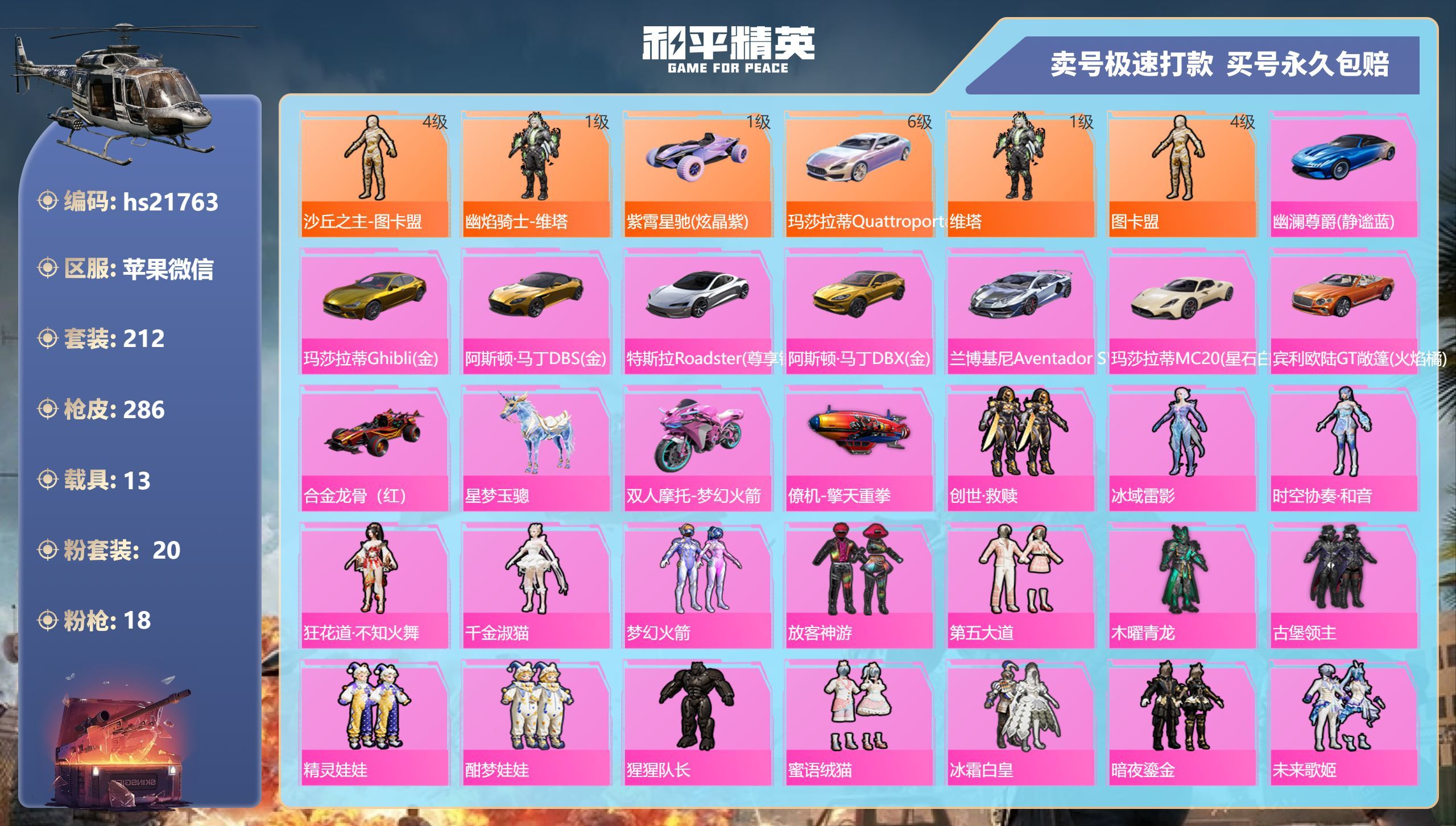 HPKG339502和平精英账号详情图3