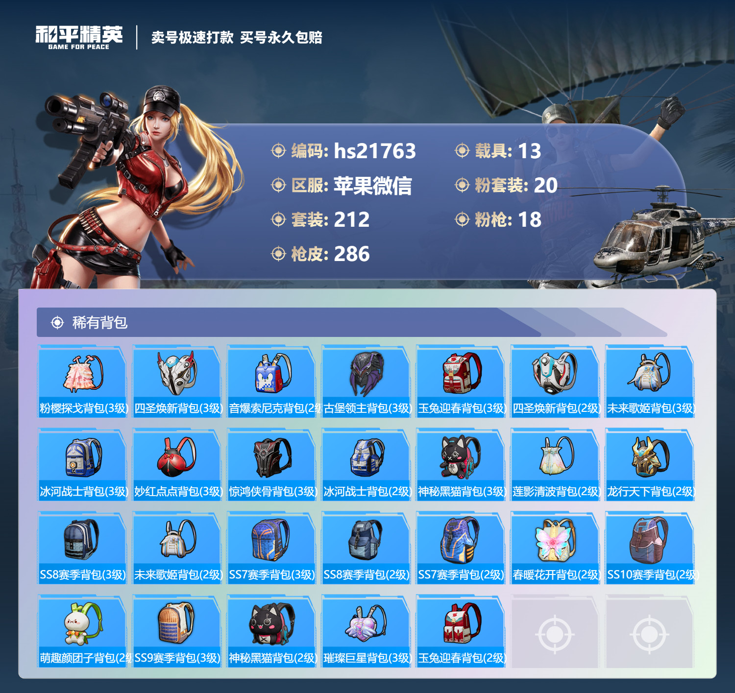 HPKG339502和平精英账号详情图13