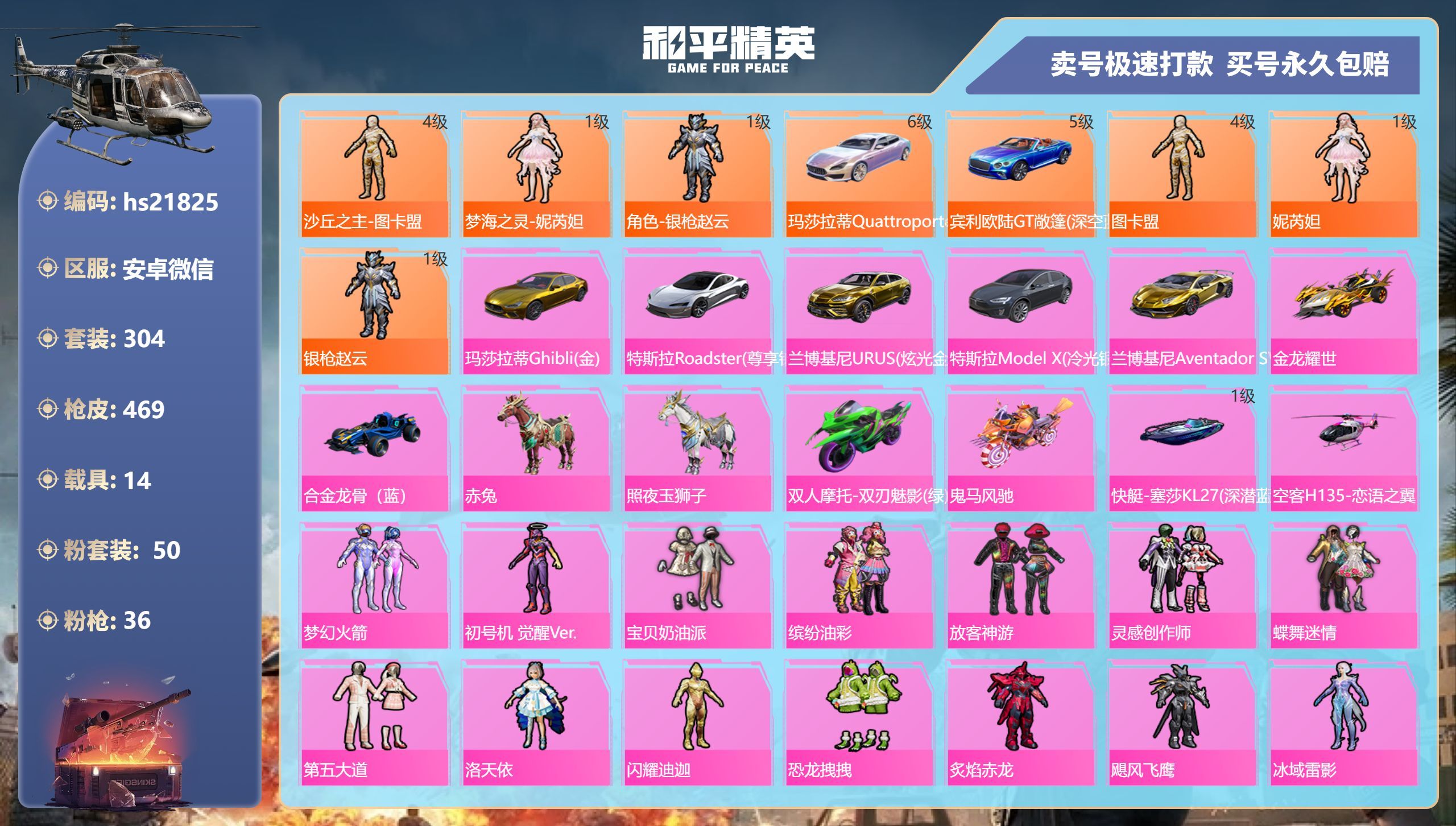 HPKG345351和平精英账号详情图3 HPKG345351和平精英账号详情图3