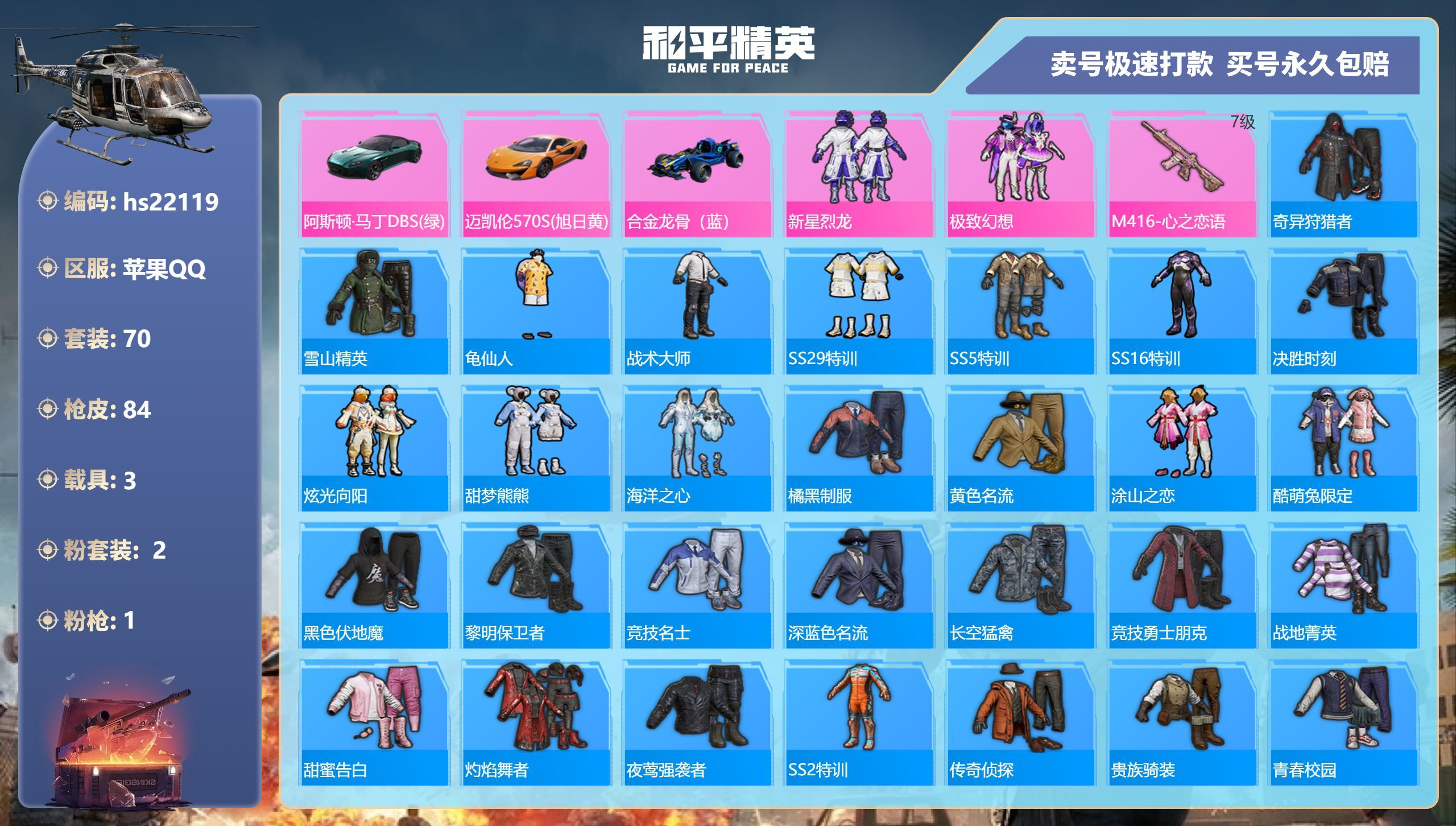 HPKG339610和平精英账号详情图3 HPKG339610和平精英账号详情图3