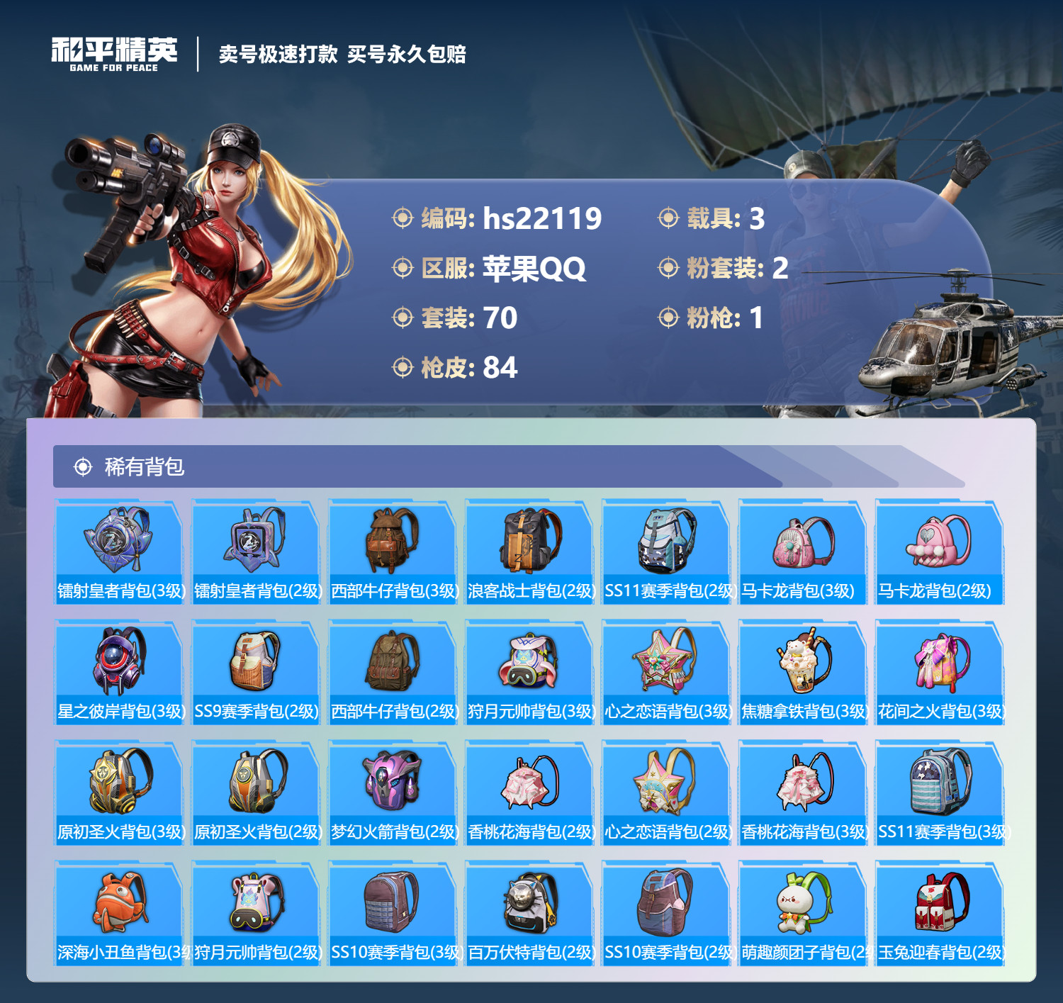 HPKG339610和平精英账号详情图6 HPKG339610和平精英账号详情图6