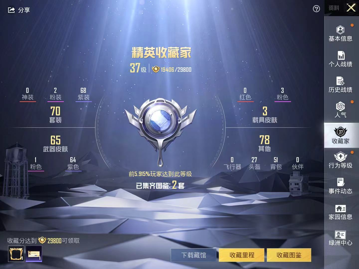 HPKG339610和平精英账号详情图8 HPKG339610和平精英账号详情图8