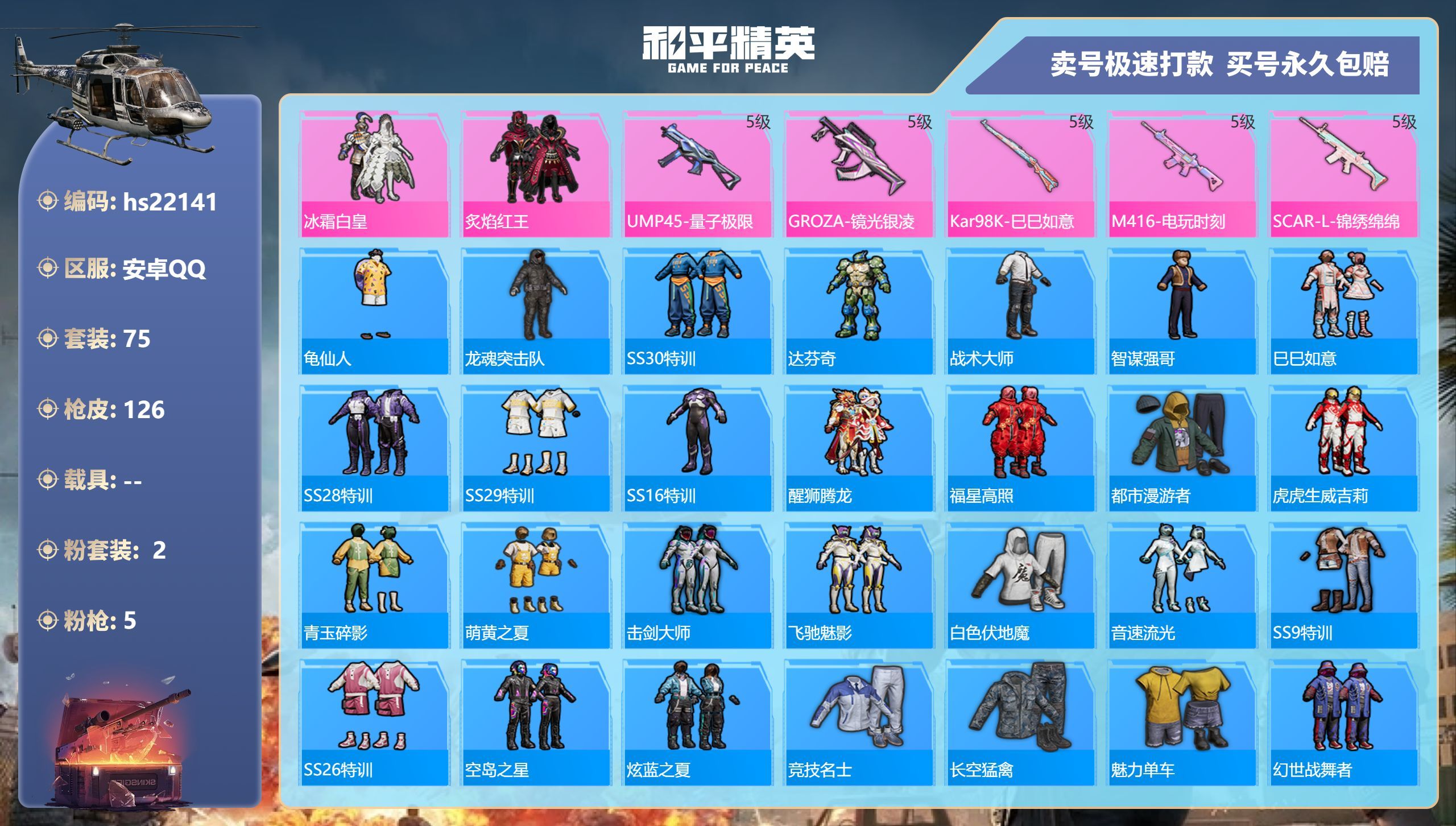 HPKG339470和平精英账号详情图3 HPKG339470和平精英账号详情图3