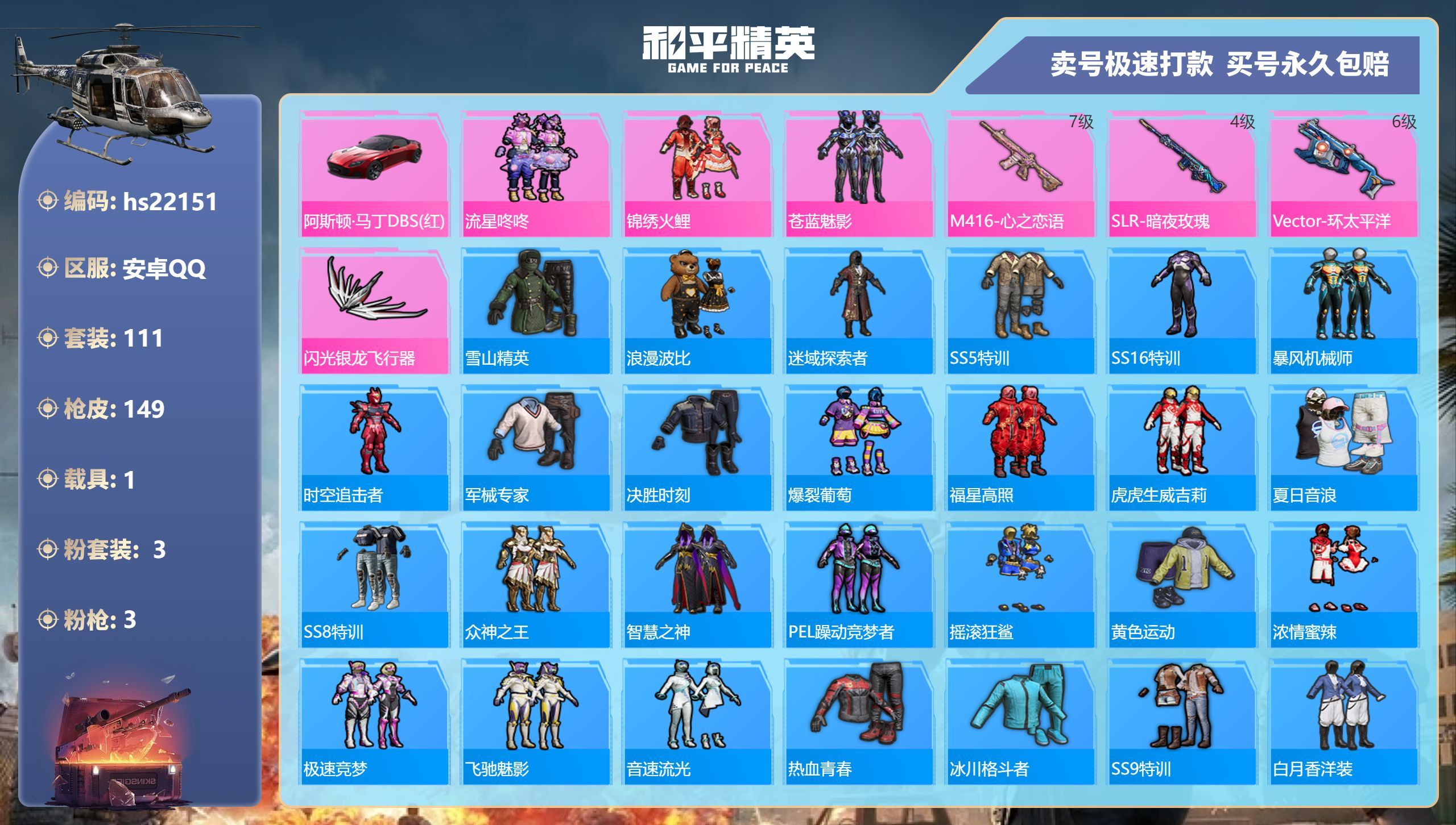 HPKG348978和平精英账号详情图3