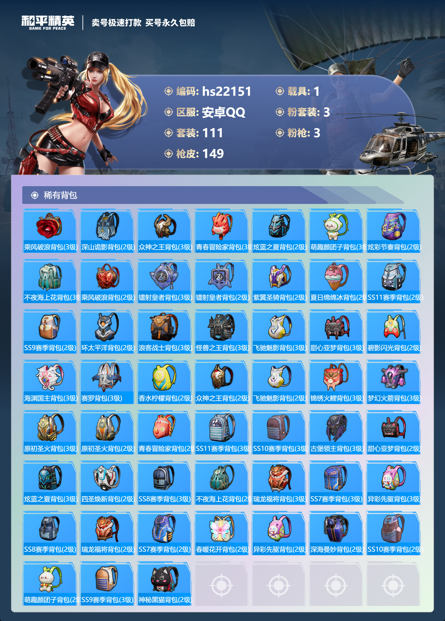 HPKG348978和平精英账号详情图9