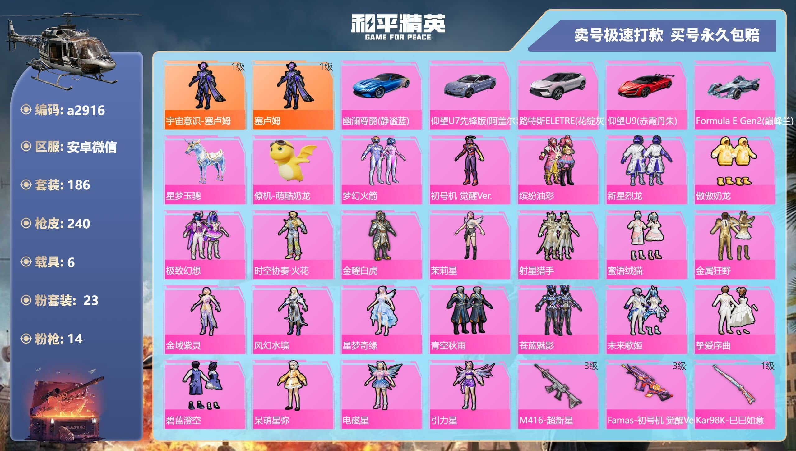 HPQM339381和平精英账号详情图5