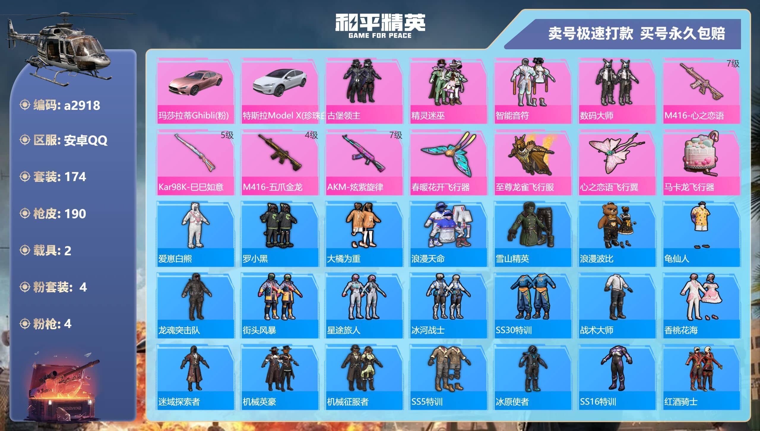HPQM339405和平精英账号详情图4