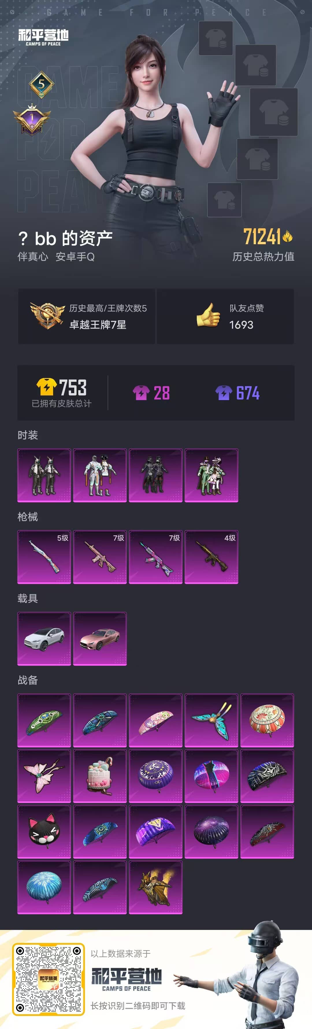 HPQM339405和平精英账号详情图5