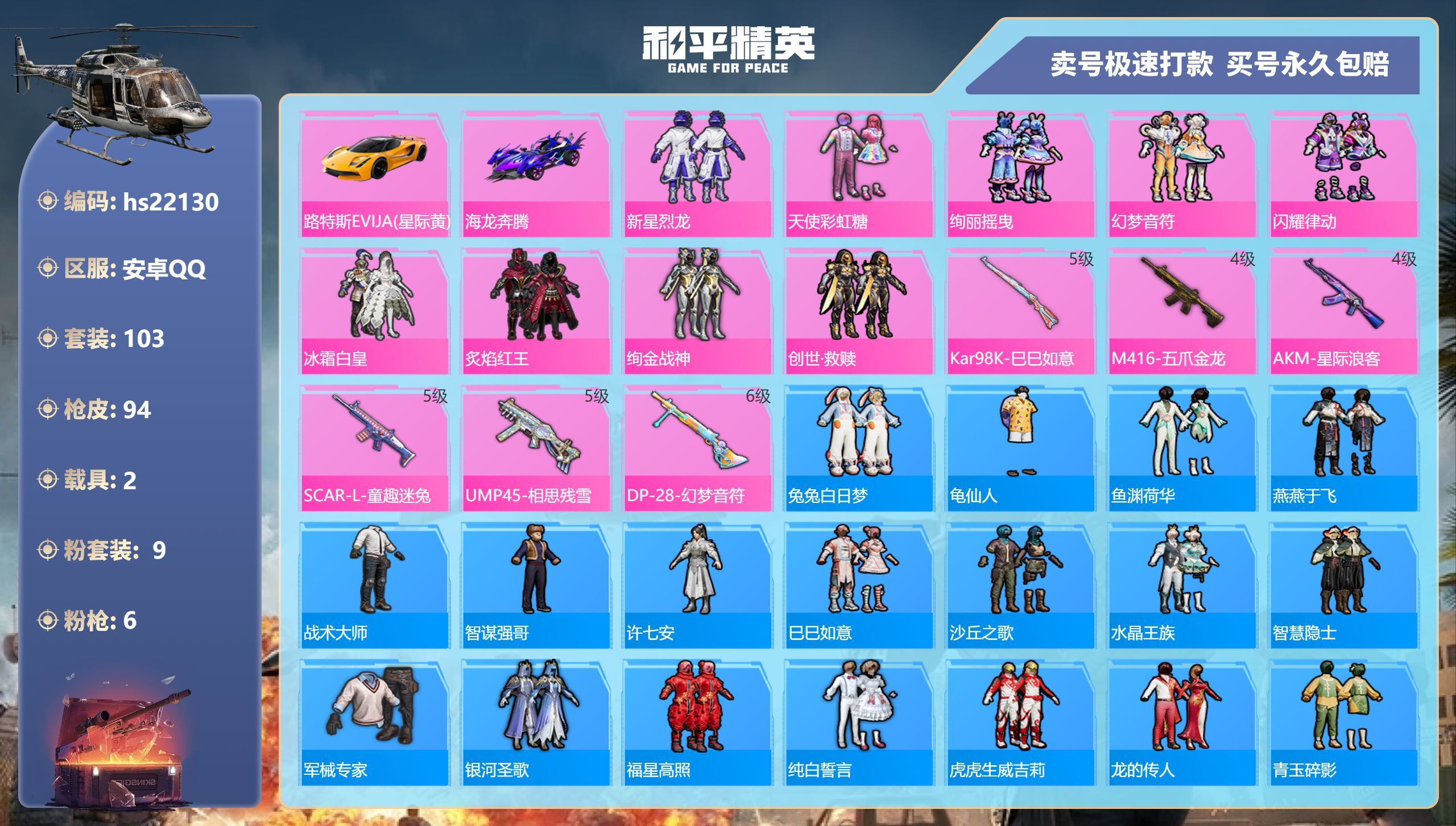HPKG340579和平精英账号详情图5