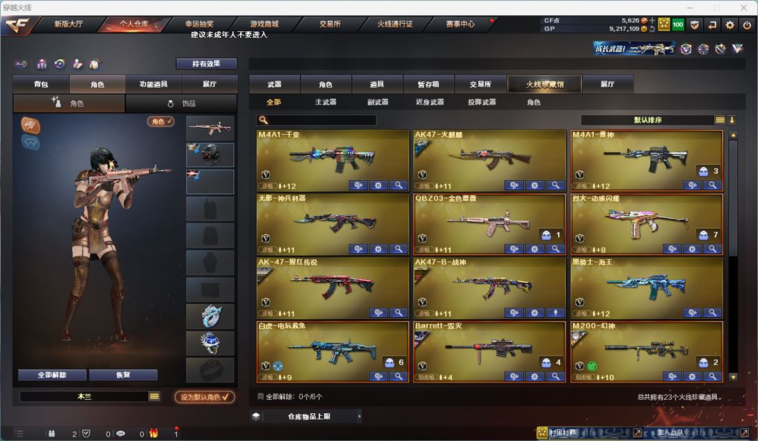 CFQM33240穿越火线账号详情图3