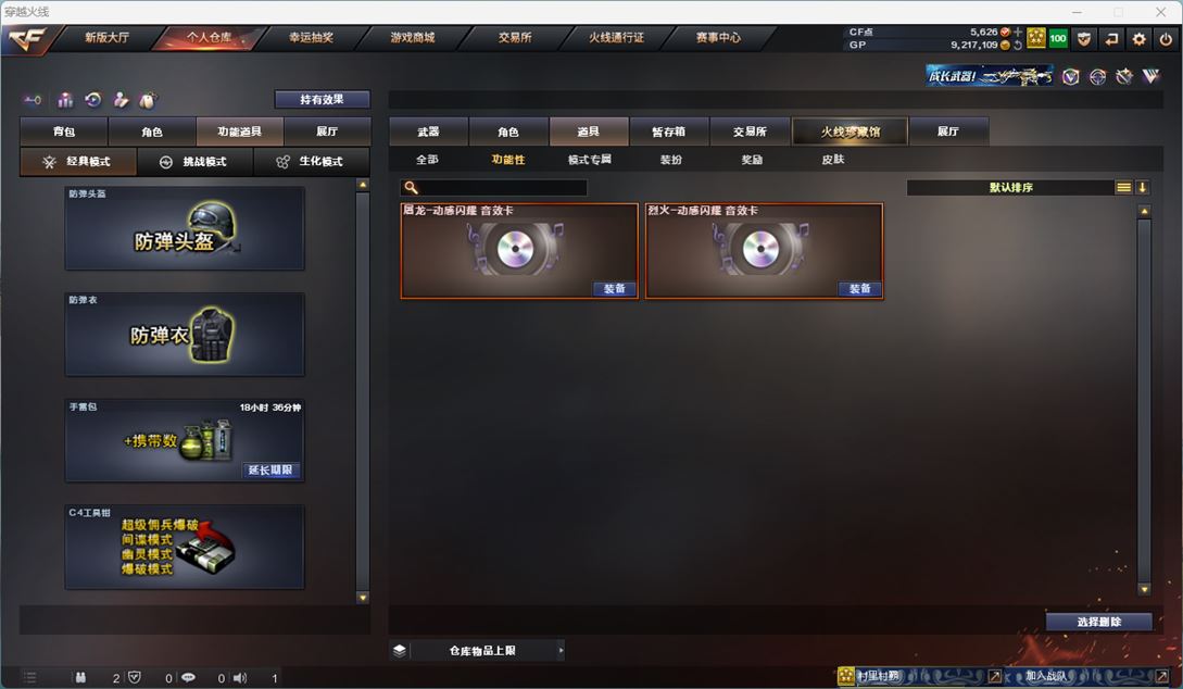 CFQM33240穿越火线账号详情图15