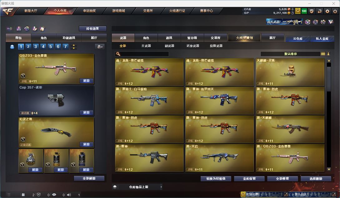 CFQM33240穿越火线账号详情图24