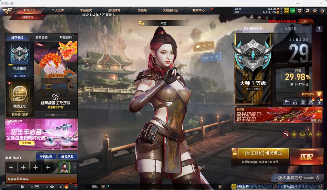 CFQM33240穿越火线账号详情图2