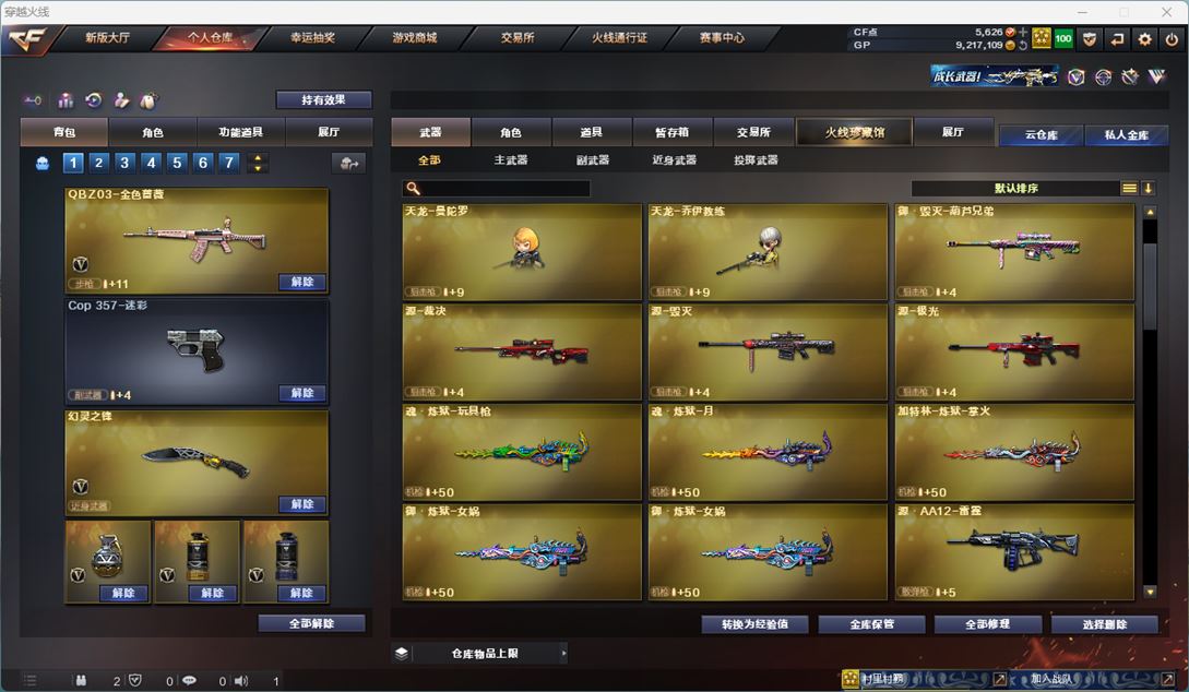 CFQM33240穿越火线账号详情图27