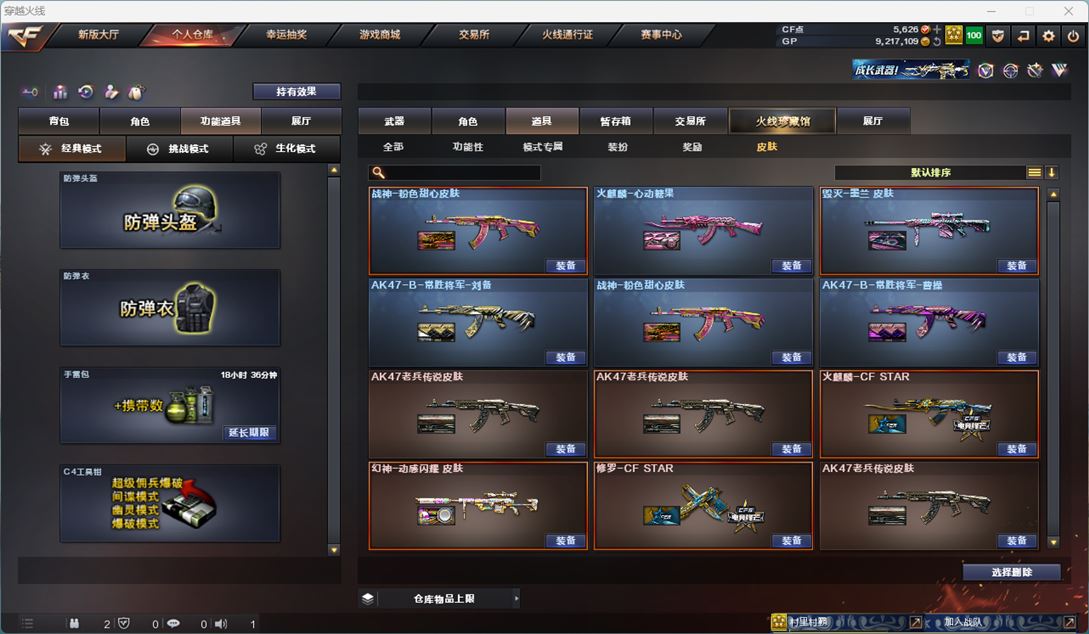 CFQM33240穿越火线账号详情图18