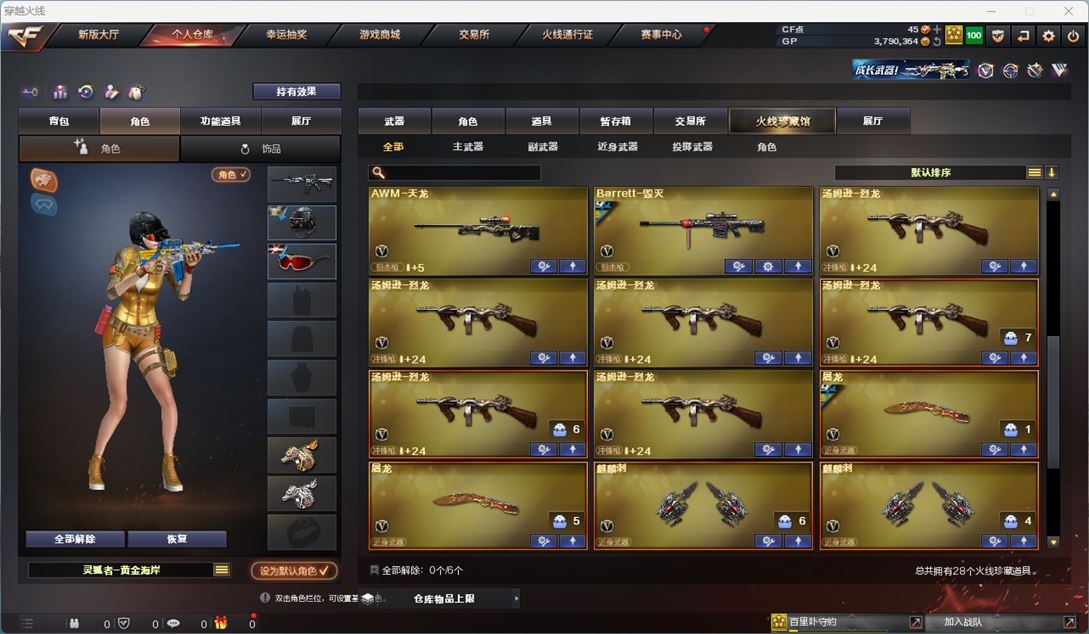 CFQM33243穿越火线账号详情图10 CFQM33243穿越火线账号详情图10