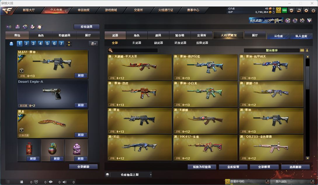 CFQM33243穿越火线账号详情图36 CFQM33243穿越火线账号详情图36