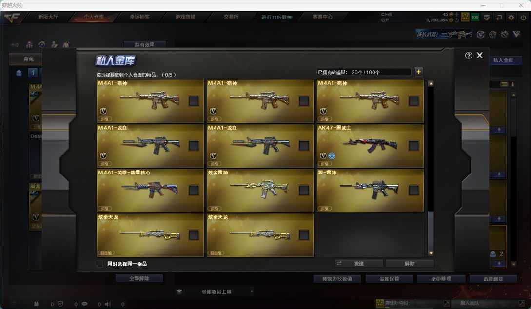 CFQM33243穿越火线账号详情图26 CFQM33243穿越火线账号详情图26