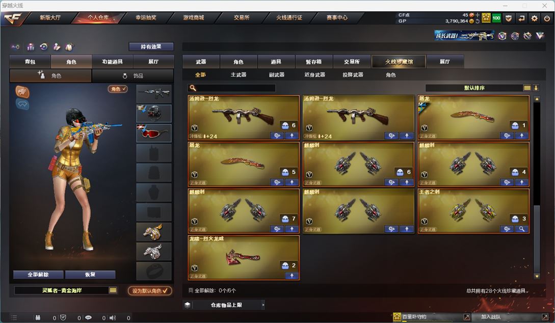 CFQM33243穿越火线账号详情图12 CFQM33243穿越火线账号详情图12