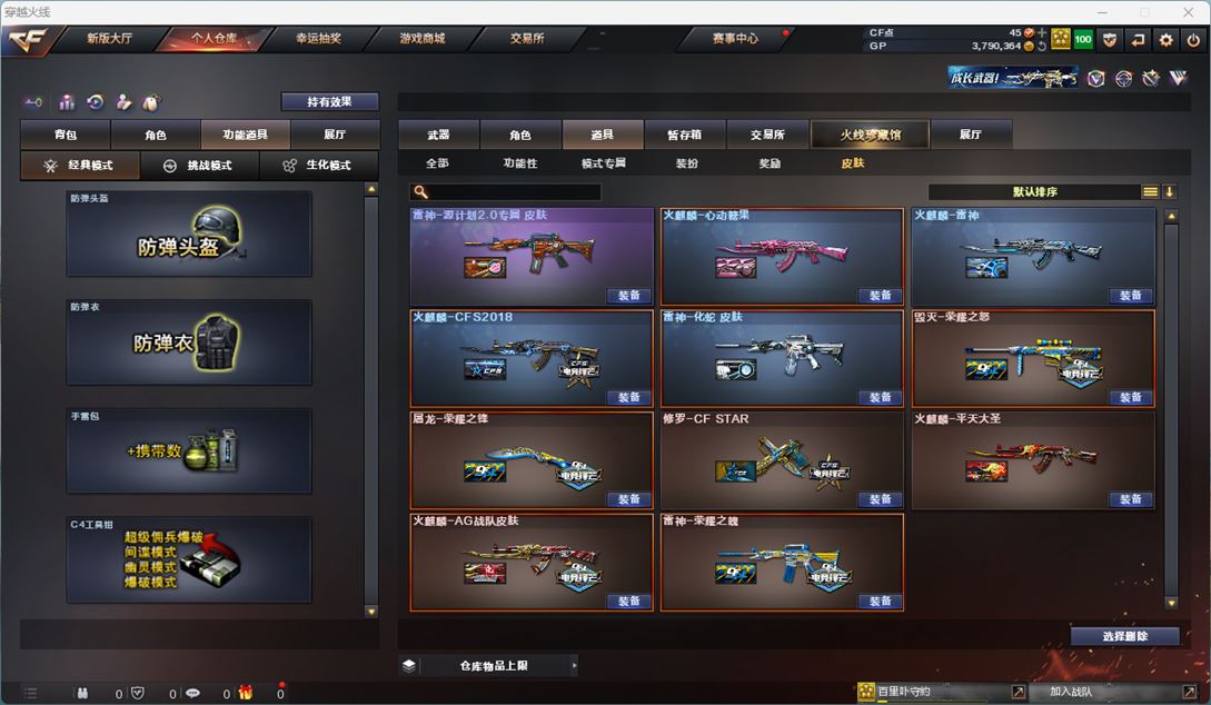 CFQM33243穿越火线账号详情图22 CFQM33243穿越火线账号详情图22