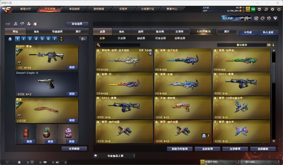 CFQM33243穿越火线账号详情图44 CFQM33243穿越火线账号详情图44