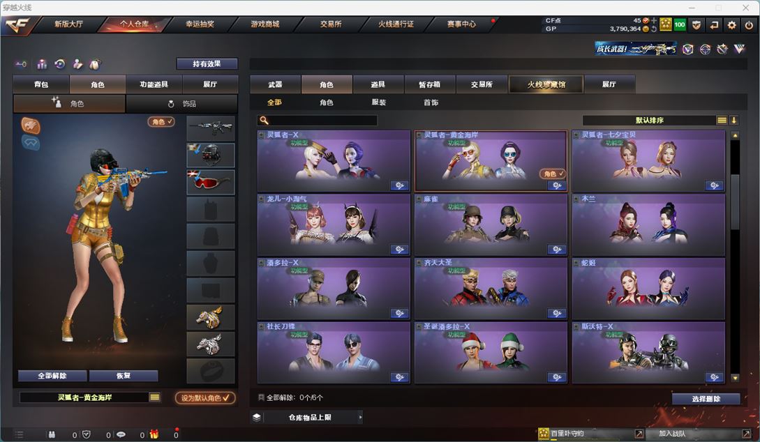 CFQM33243穿越火线账号详情图18 CFQM33243穿越火线账号详情图18