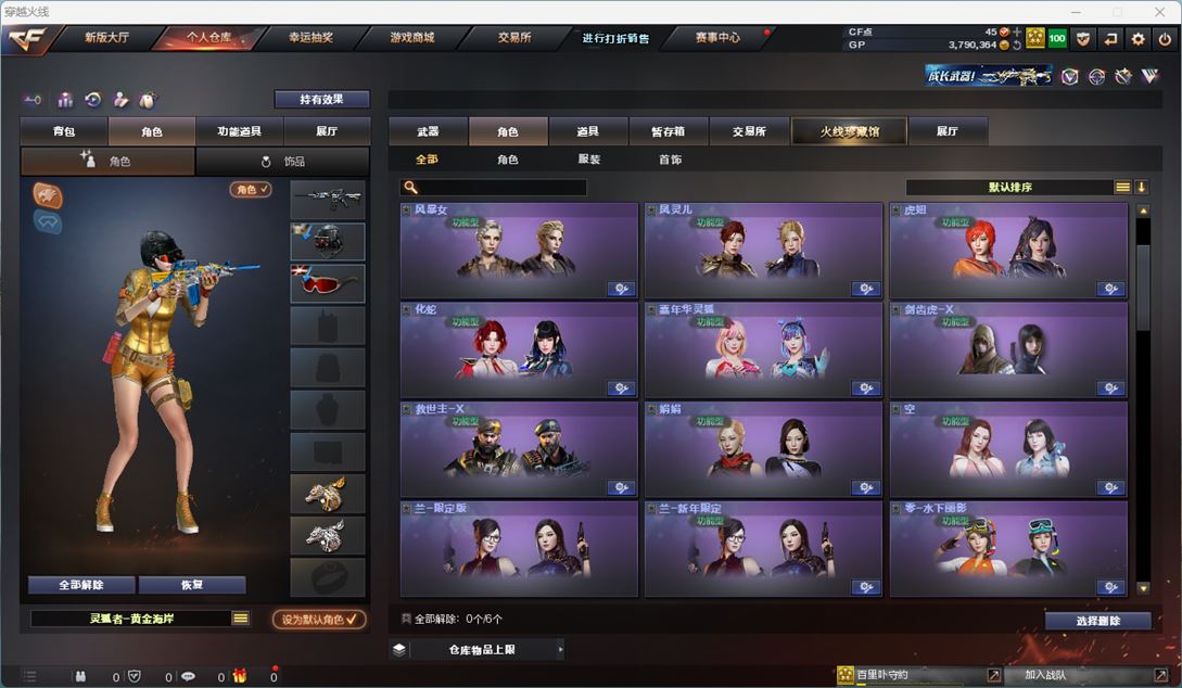 CFQM33243穿越火线账号详情图16 CFQM33243穿越火线账号详情图16