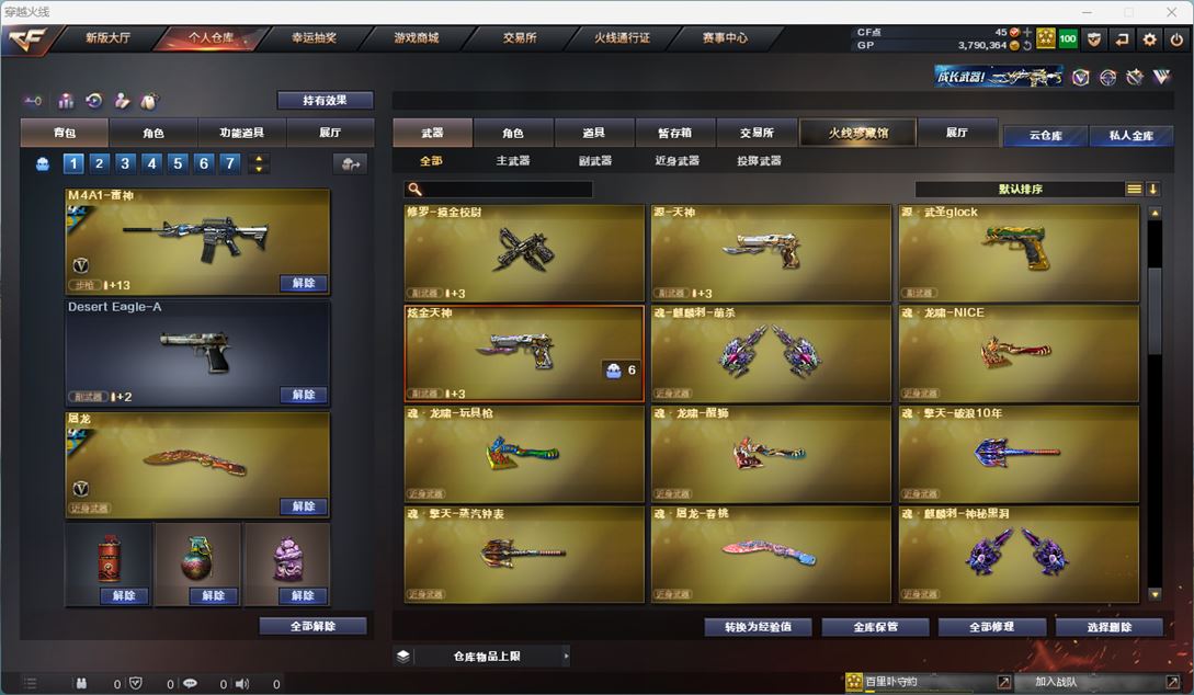 CFQM33243穿越火线账号详情图43 CFQM33243穿越火线账号详情图43