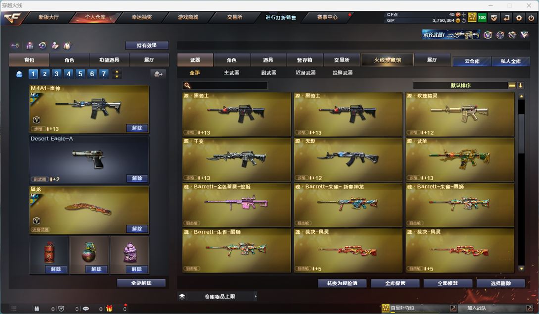 CFQM33243穿越火线账号详情图37 CFQM33243穿越火线账号详情图37