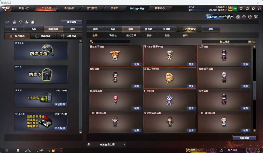CFQM33244穿越火线账号详情图42