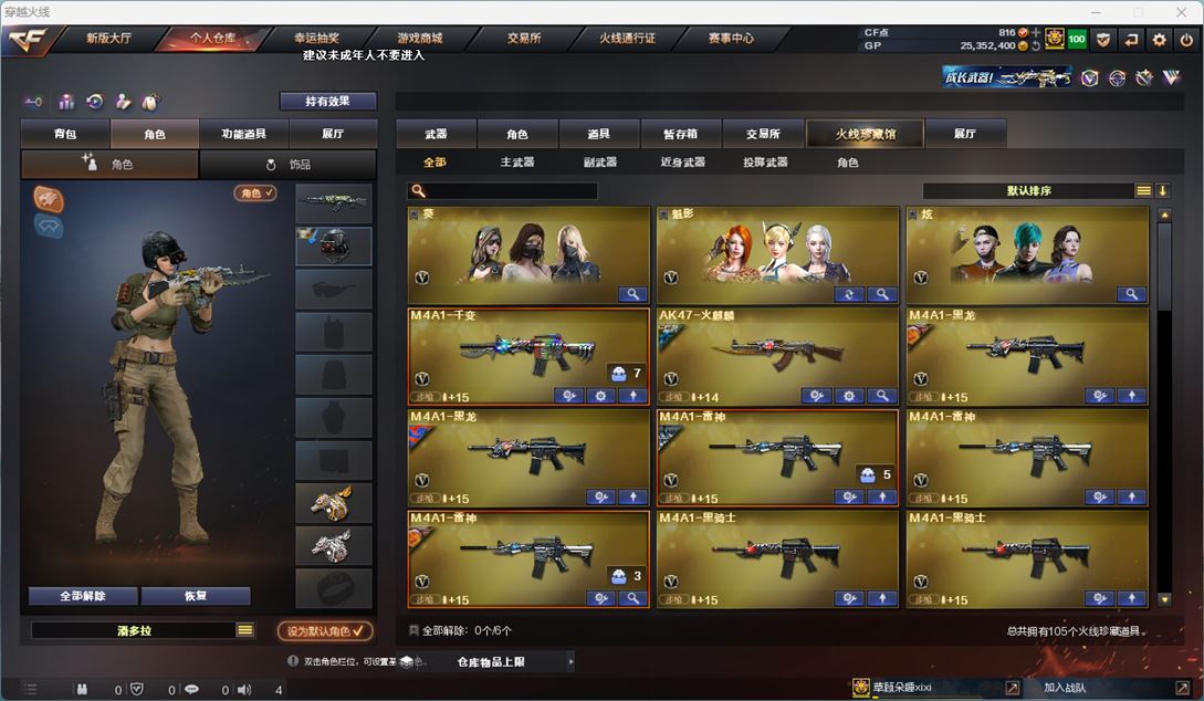 CFQM33249穿越火线账号详情图2