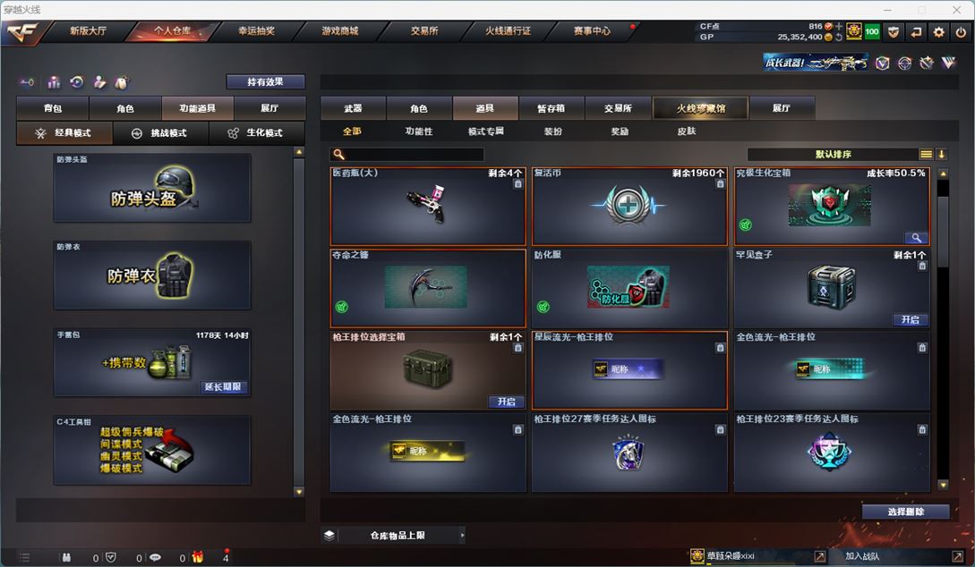 CFQM33249穿越火线账号详情图27