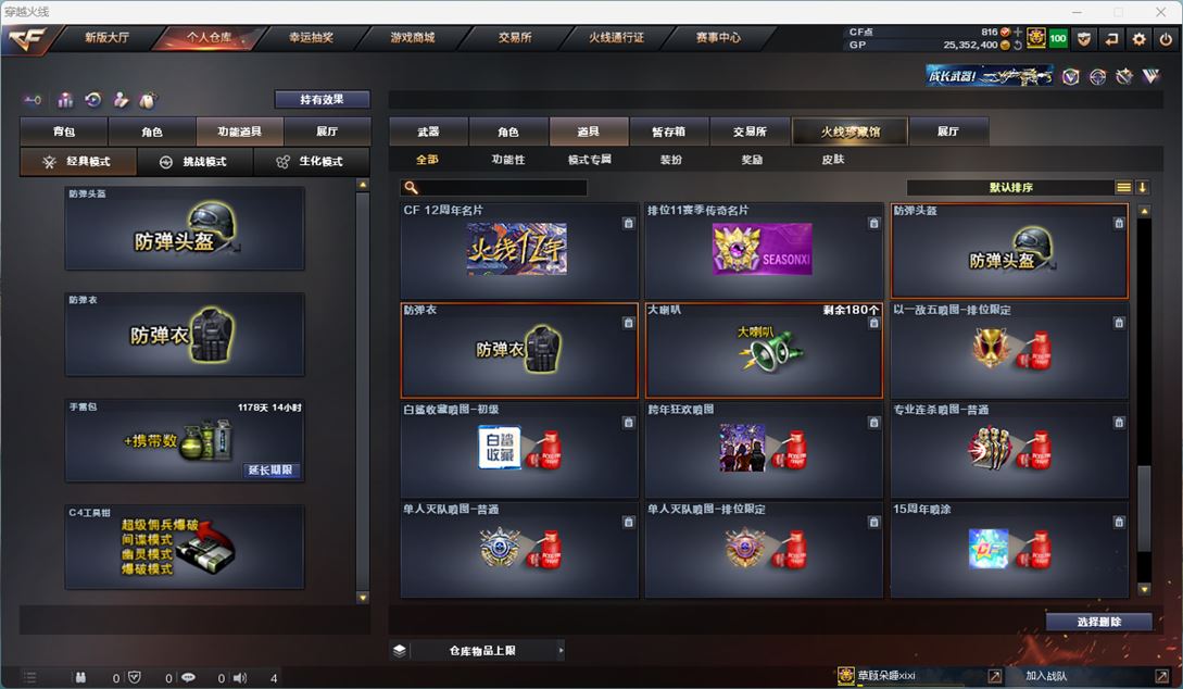 CFQM33249穿越火线账号详情图32